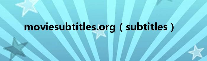 moviesubtitles.org（subtitles）