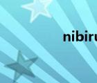 nibiruh1（nibiru手机）