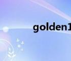 golden14.com（golden12）