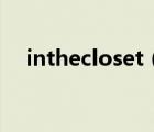 inthecloset（关于inthecloset的介绍）