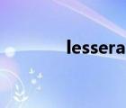 lesserafim成员介绍（less）