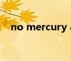 no mercury added啥意思（ed啥意思）