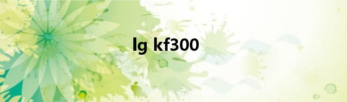 lg kf300