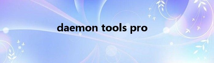 daemon tools pro