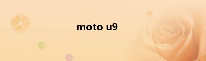 moto u9