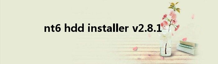 nt6 hdd installer v2.8.1