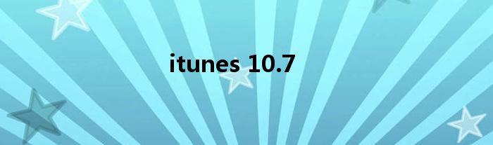 itunes 10.7