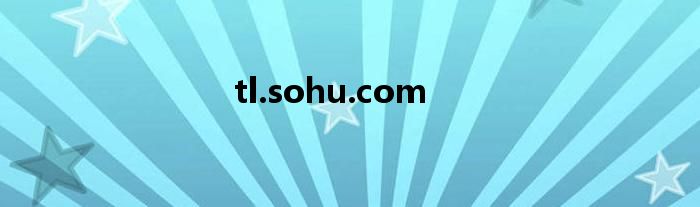 tl.sohu.com