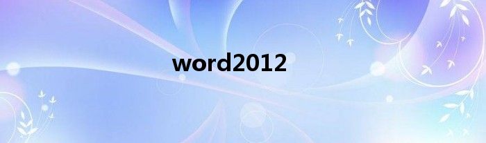 word2012