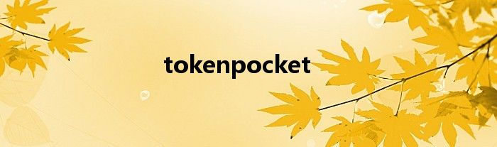 tokenpocket