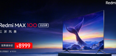 小米低价推出100英寸巨型智能电视RedmiMax1002025最高240Hz和HyperOS