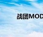 战团MOD三国题材（战团mod）