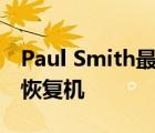 Paul Smith最新的一次性Mini是一款全电动恢复机