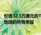 价值32.5万美元的TruckHouse Tacoma碳纤维露营车探索地球的所有荣耀