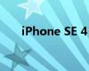 iPhone SE 4 将配备 6.1 英寸显示屏