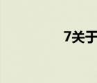 7关于企业家精神的误解