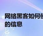 网络黑客如何使用鱼类网络钓鱼诈骗来窃取您的信息