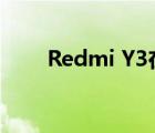 Redmi Y3在耐久性测试视频中展示