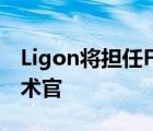 Ligon将担任Fathom的智能子公司的首席技术官