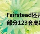 Fairstead还开始全面修复南佛罗里达州第8部分123套高级住房