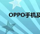 OPPO手机及其下注解决手机GPS问题