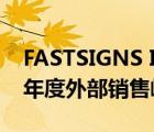 FASTSIGNS International虚拟主办第十届年度外部销售峰会