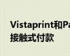 Vistaprint和PayPal携手为小型企业带来非接触式付款