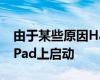 由于某些原因Halide的热门相机应用程序在iPad上启动