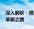 深入解析：搭载最新第12代酷睿技术的平板革新之路