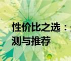 性价比之选：最佳性能的14寸笔记本电脑评测与推荐