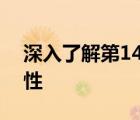 深入了解第14代酷睿i7处理器的核心数量特性