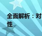 全面解析：对比14寸轻薄笔记本的功能与特性