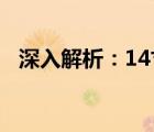 深入解析：14寸屏幕与15寸屏幕对比指南