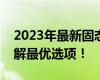 2023年最新固态硬盘性价比排行榜：带你了解最优选项！