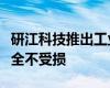 研江科技推出工业三防平板电脑，保护数据安全不受损