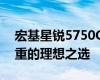 宏基星锐5750G笔记本评测：性能与设计并重的理想之选