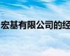 宏基有限公司的经营战略与市场定位深度解析